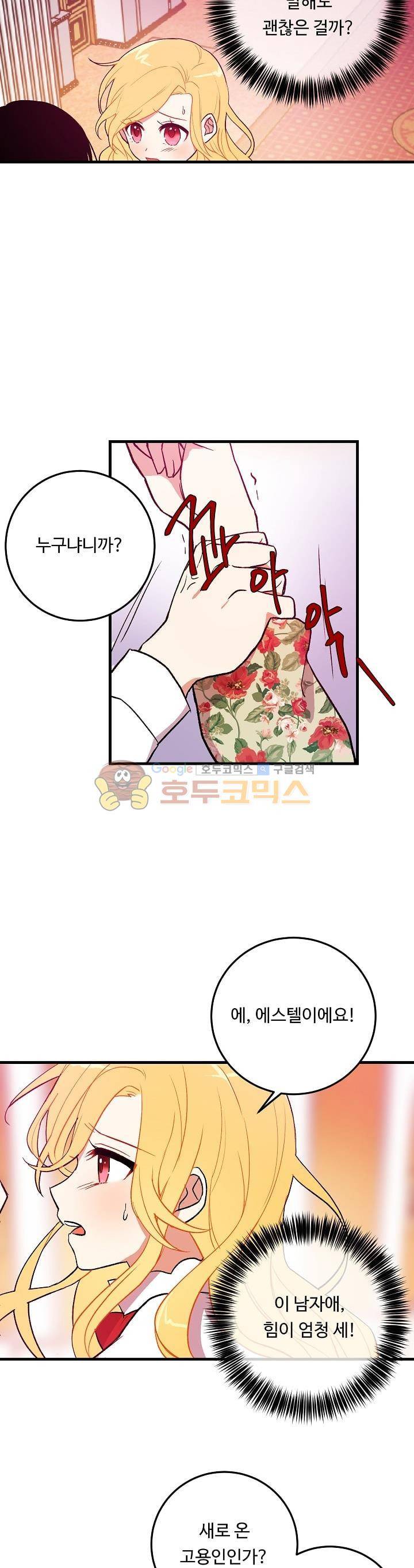 나는 이 집 아이 3화 2