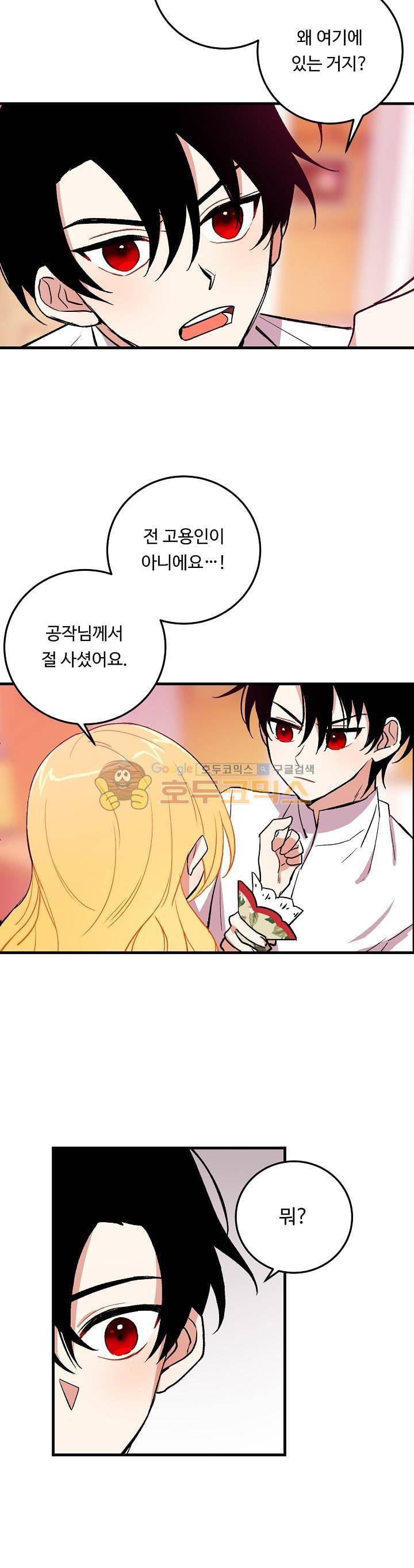 나는 이 집 아이 3화 3