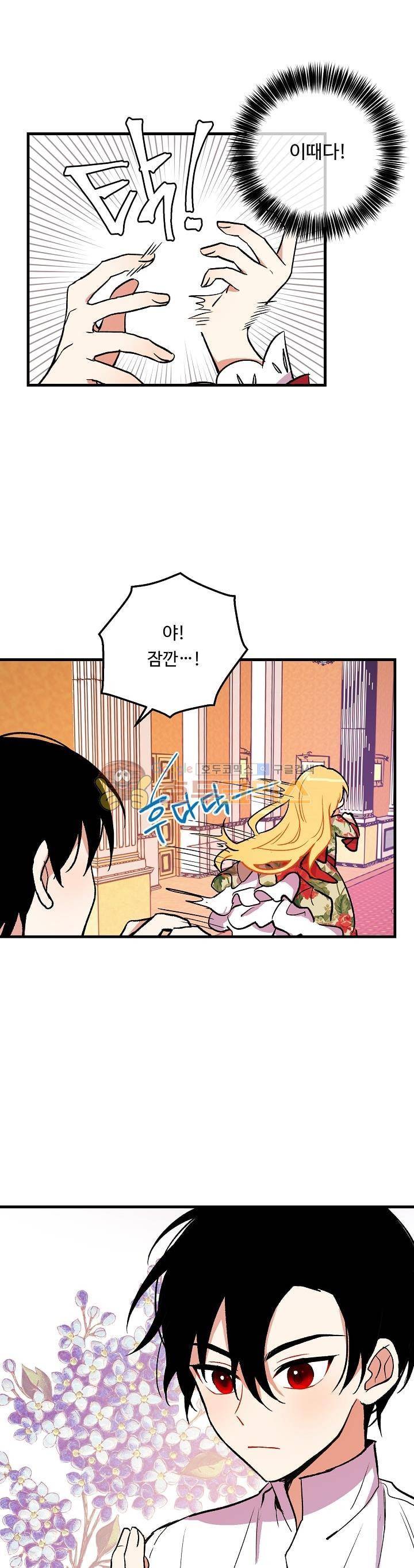 나는 이 집 아이 3화 4