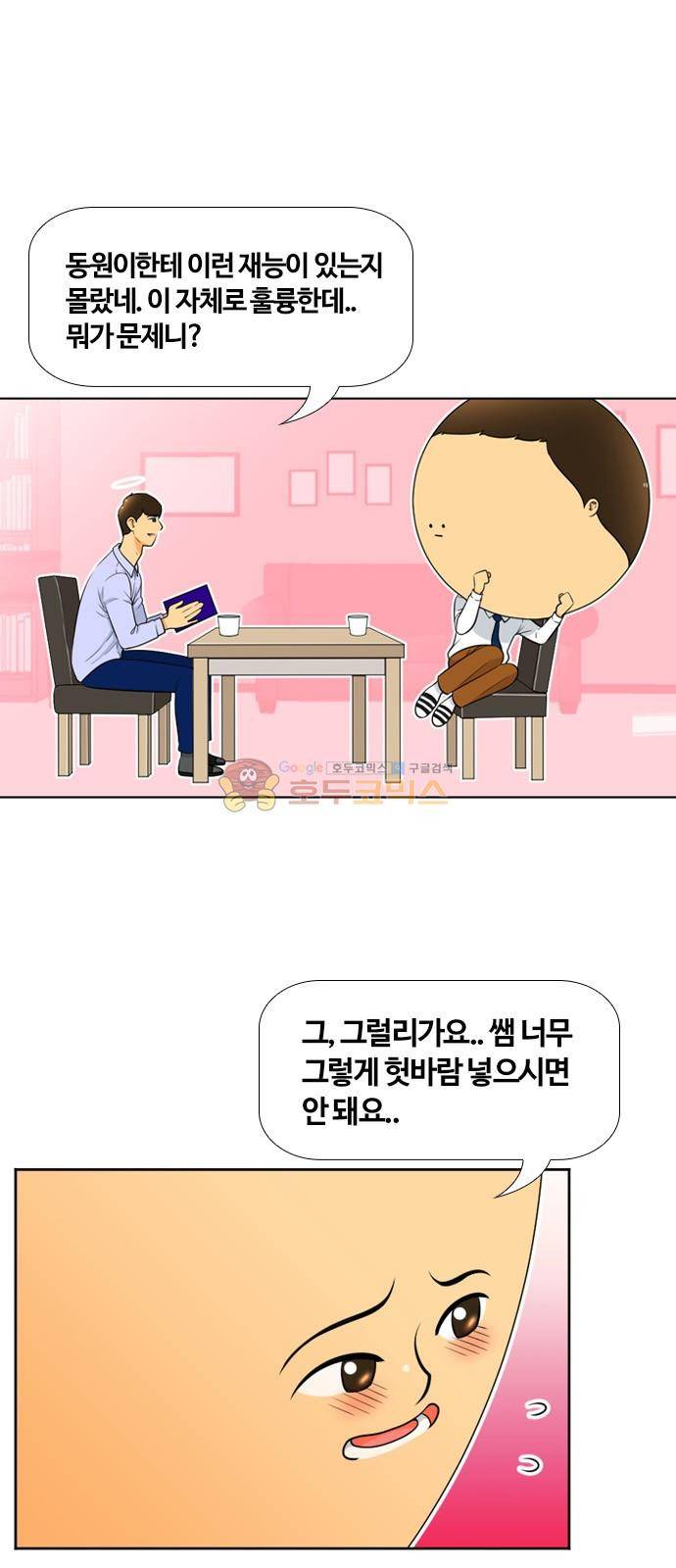 평범한 8반 4장 41화 - JAY (3) 4