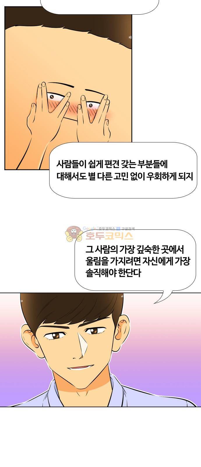 평범한 8반 4장 41화 - JAY (3) 8