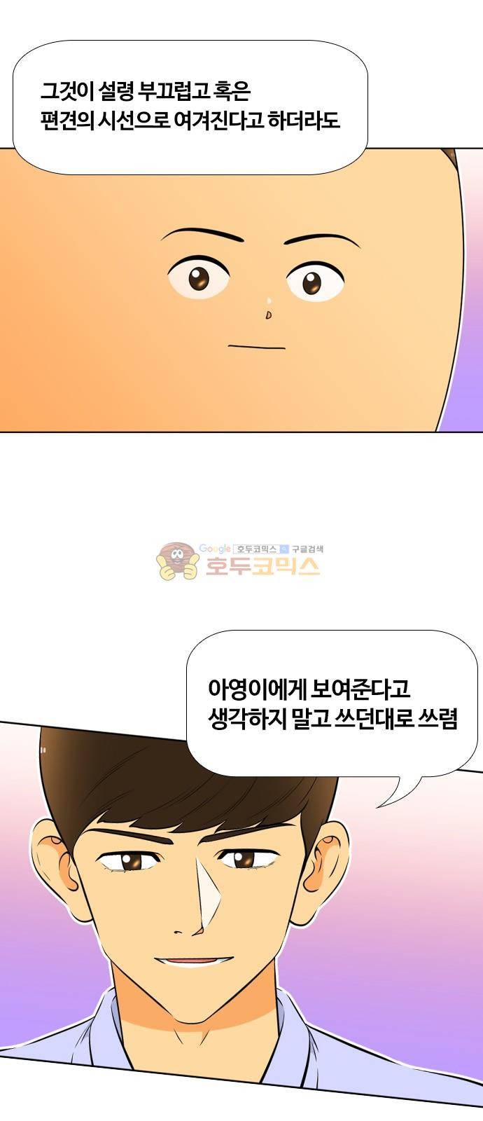 평범한 8반 4장 41화 - JAY (3) 9