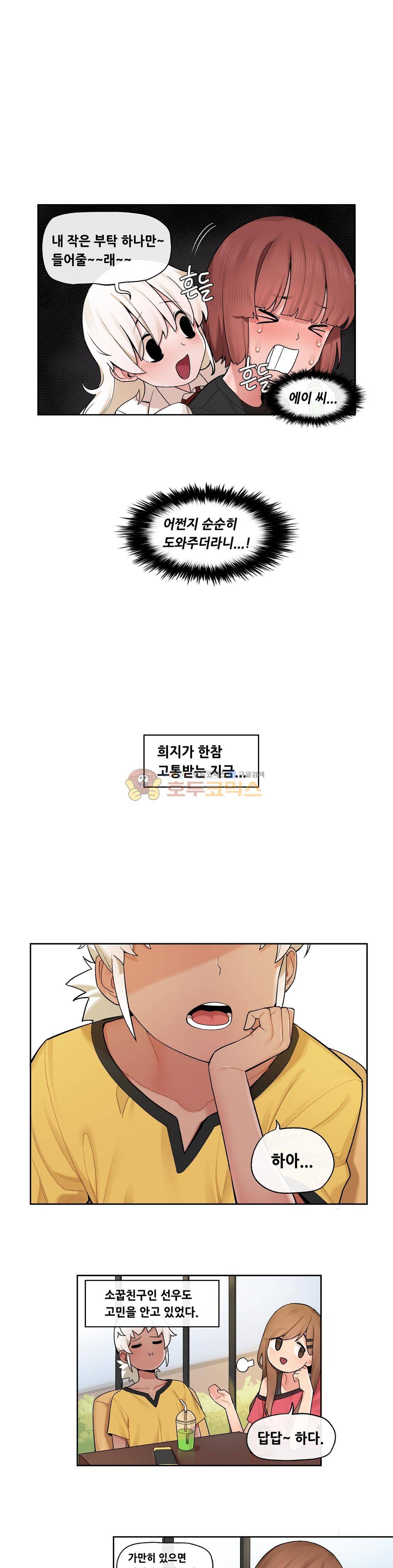 곤란해요, 여신님! 31화 - 선우의 고백 (1) 1