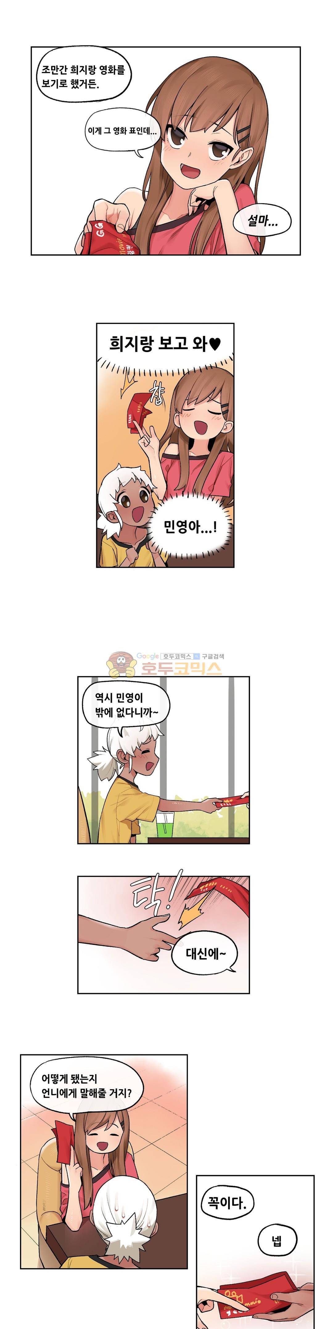 곤란해요, 여신님! 31화 - 선우의 고백 (1) 3