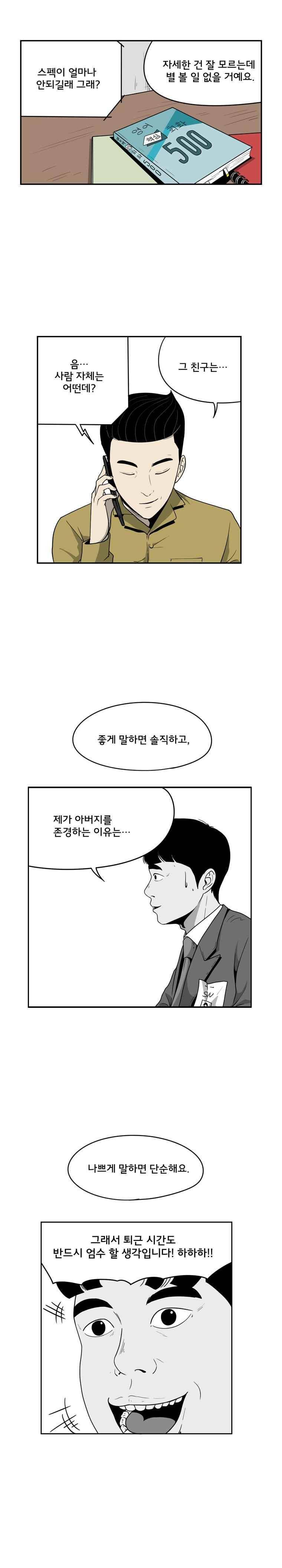 취준생물 11화 4