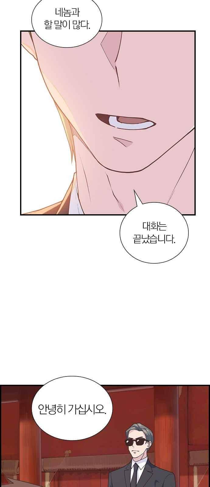 일진에게 회초리 19화 2