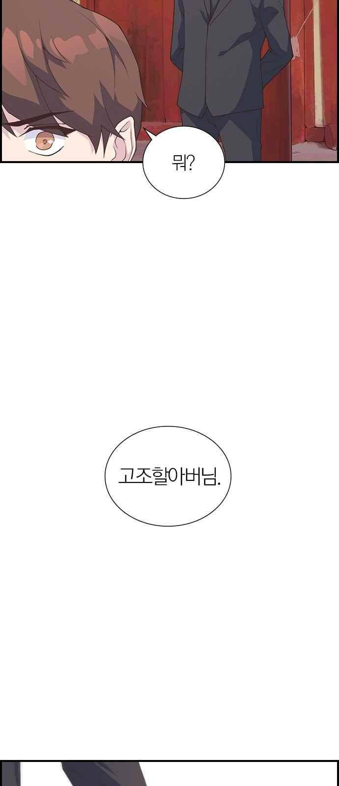 일진에게 회초리 19화 3