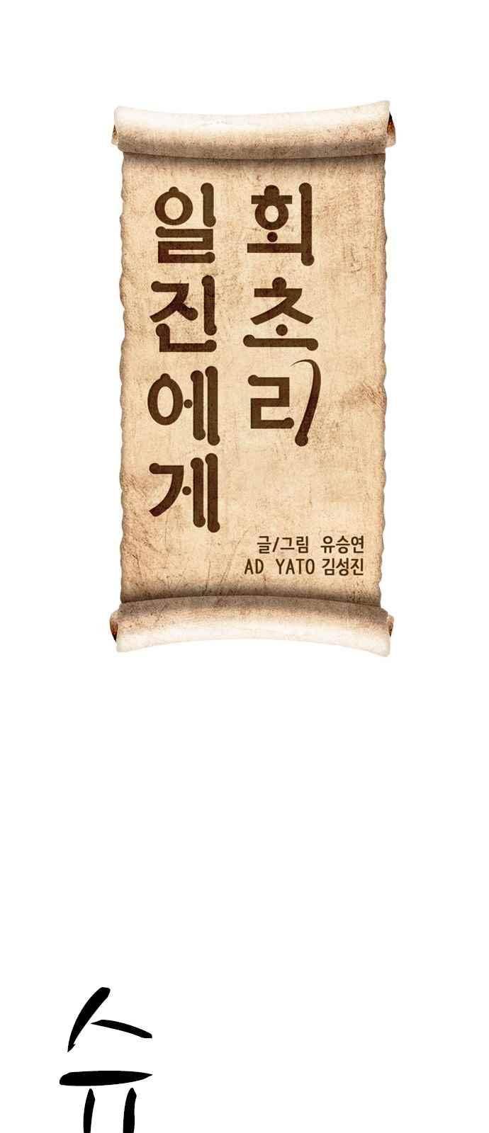 일진에게 회초리 19화 10