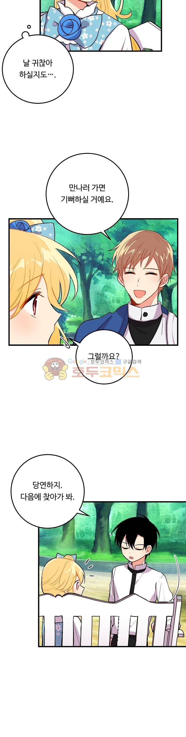 나는 이 집 아이 11화 3