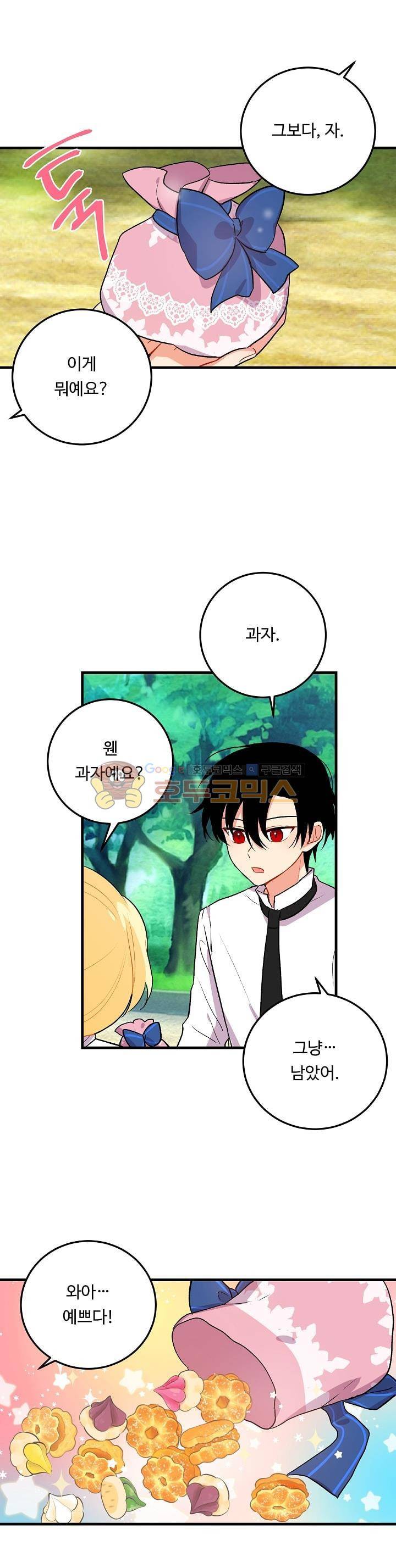 나는 이 집 아이 11화 4