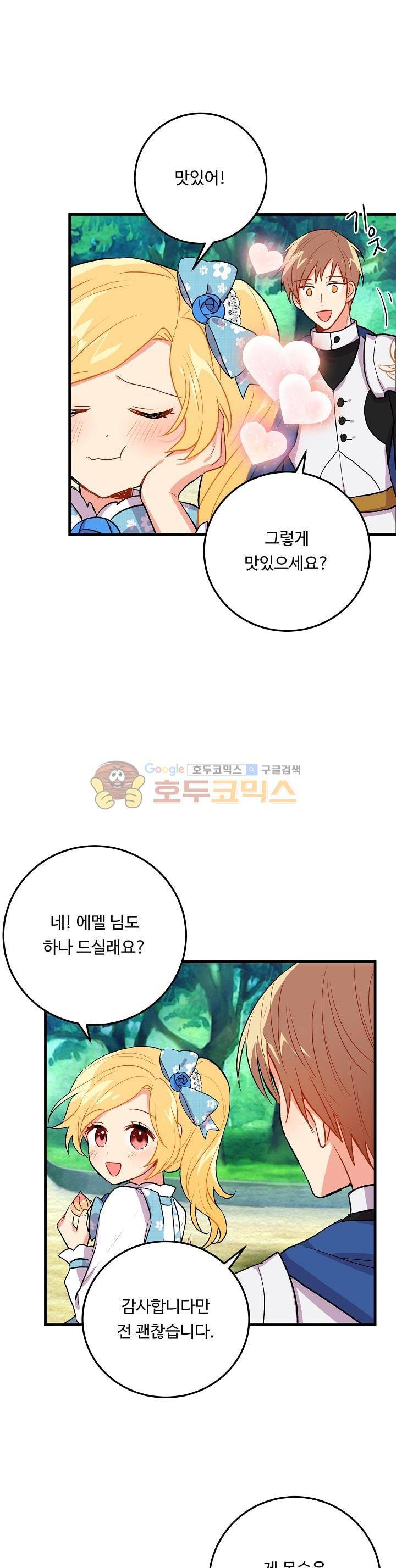 나는 이 집 아이 11화 5