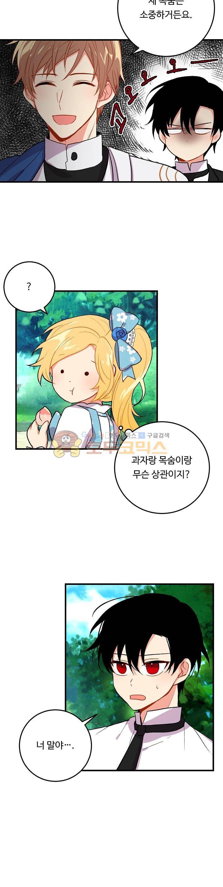 나는 이 집 아이 11화 6
