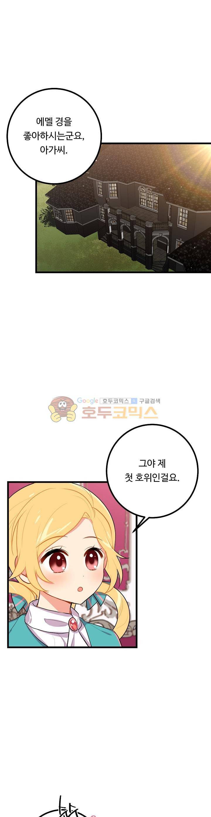 나는 이 집 아이 21화 1