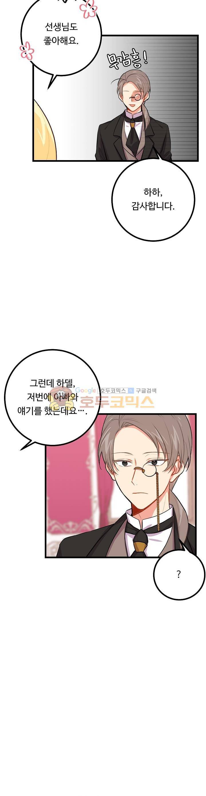 나는 이 집 아이 21화 2