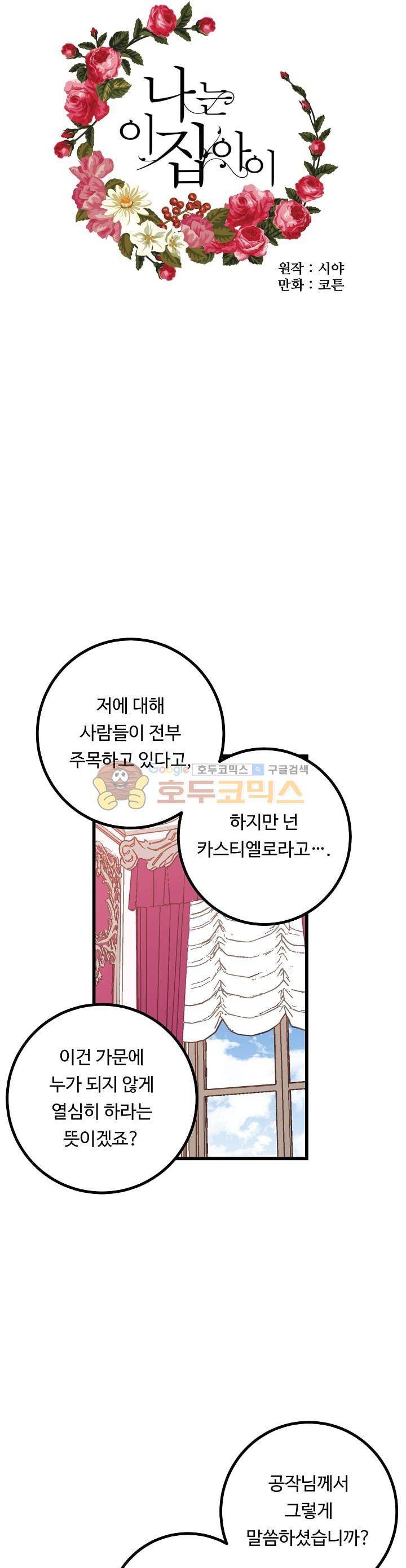 나는 이 집 아이 21화 3