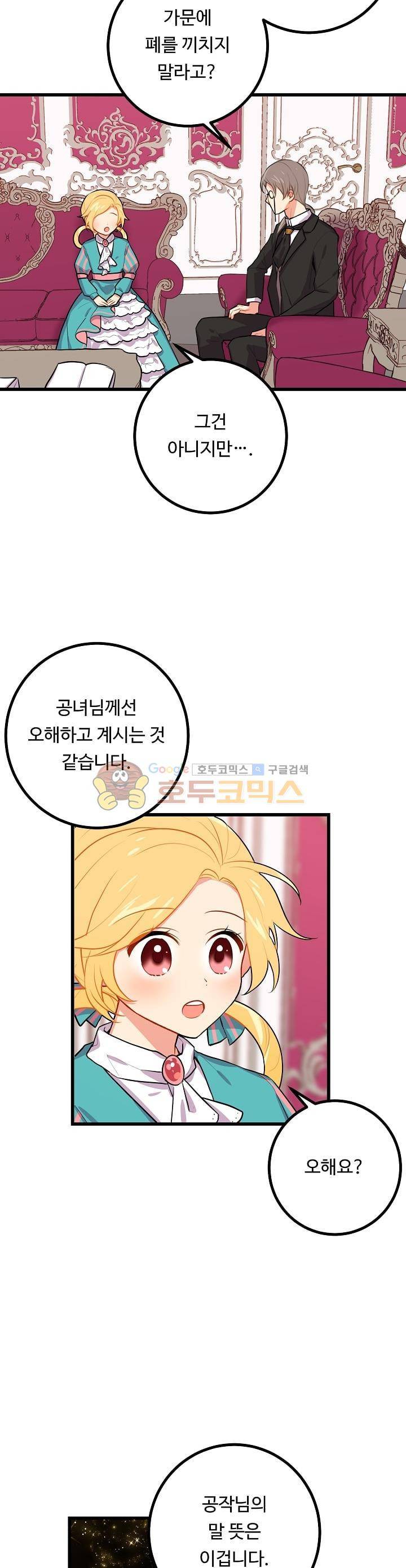 나는 이 집 아이 21화 4