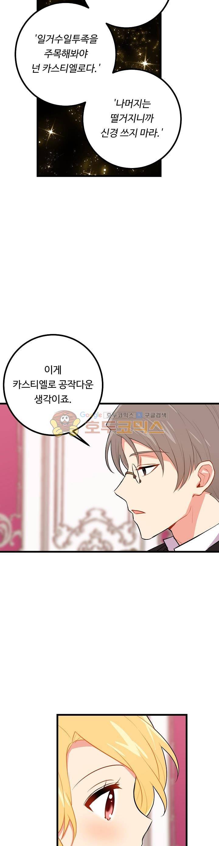 나는 이 집 아이 21화 5