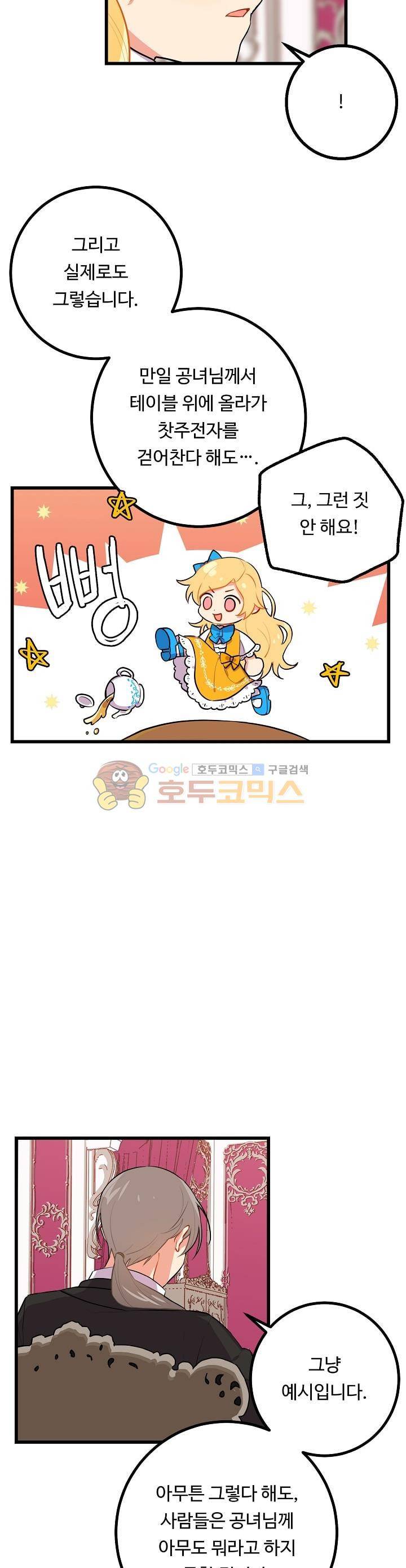 나는 이 집 아이 21화 6