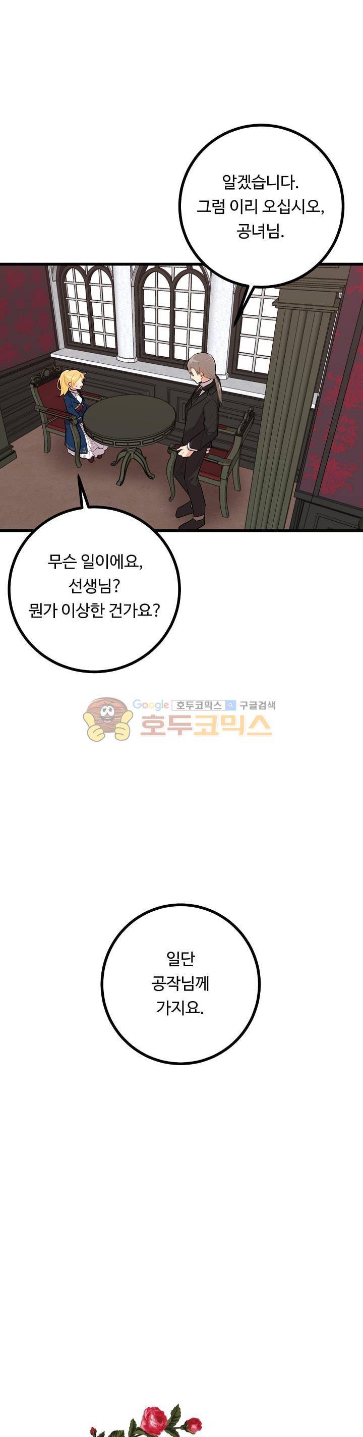 나는 이 집 아이 31화 1