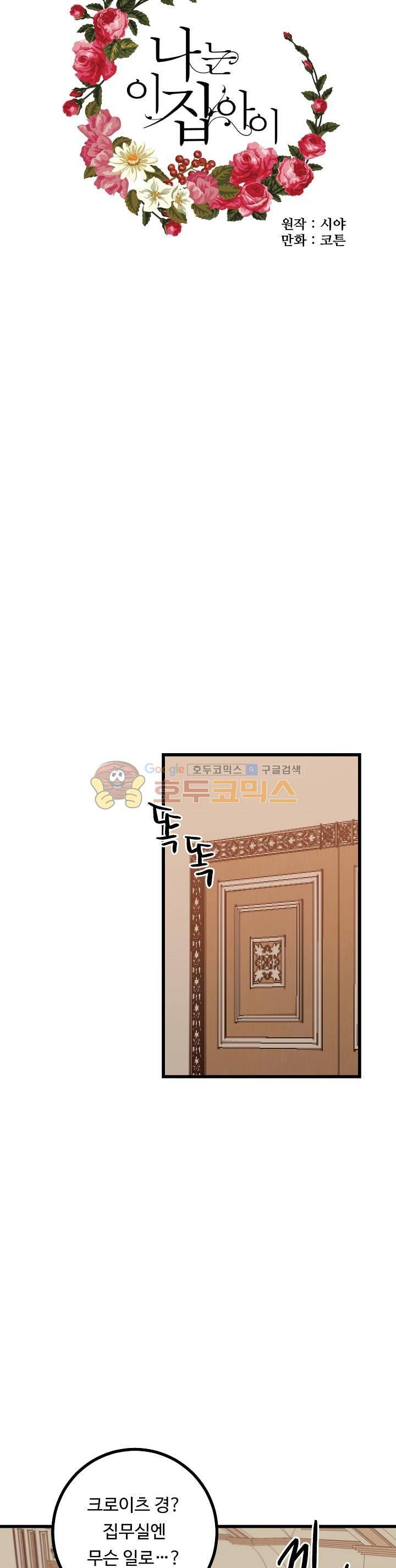 나는 이 집 아이 31화 2