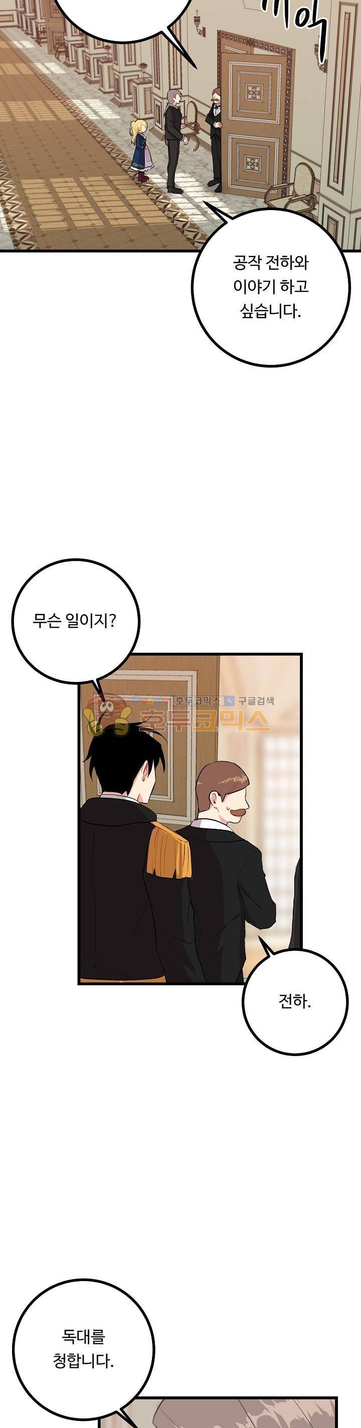 나는 이 집 아이 31화 3
