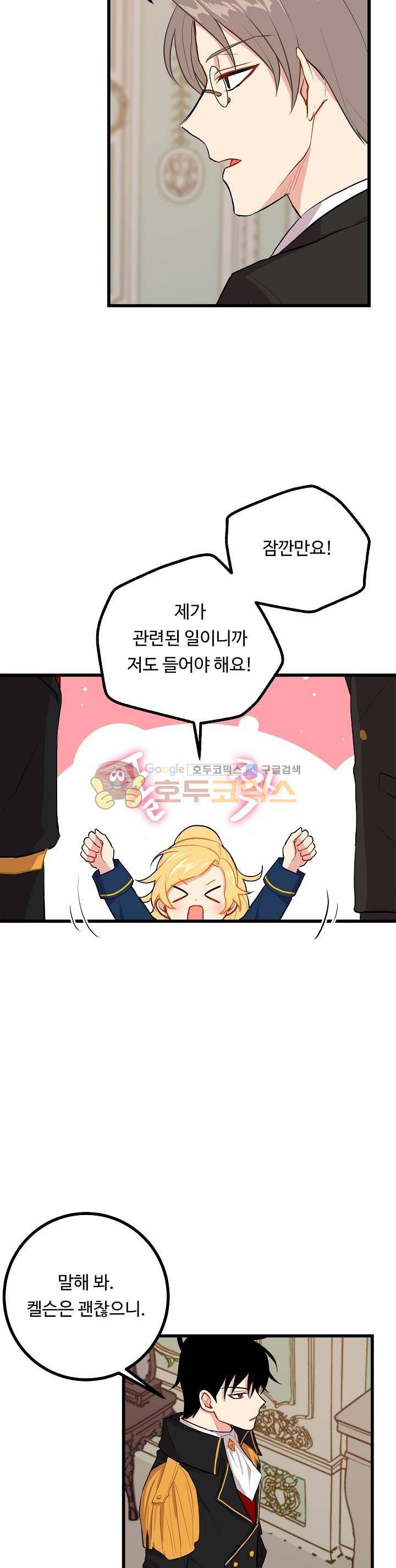 나는 이 집 아이 31화 4