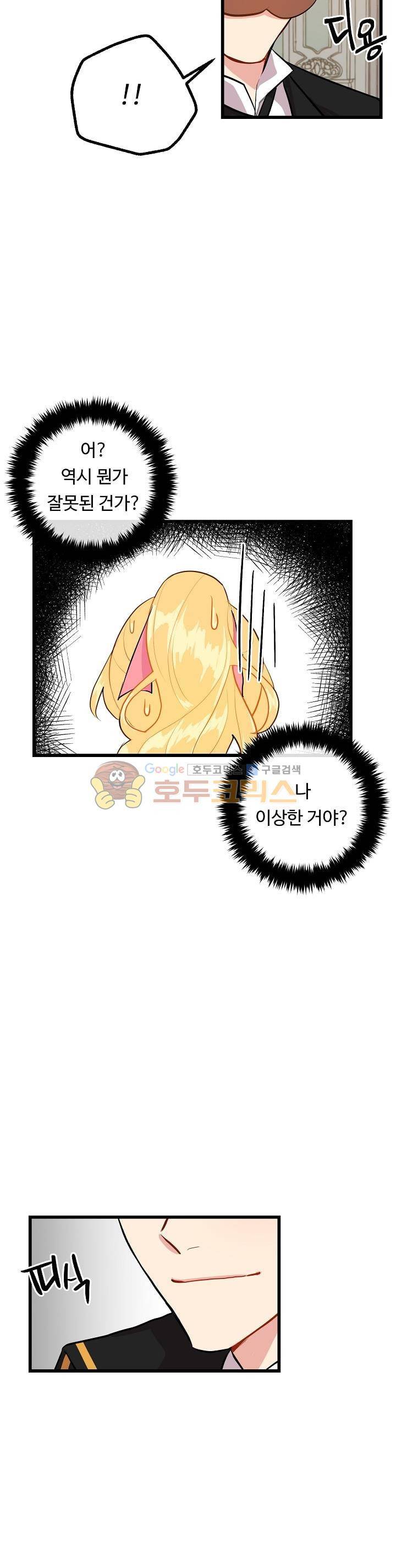 나는 이 집 아이 31화 6