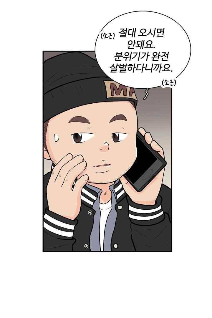 85년생 48화 12