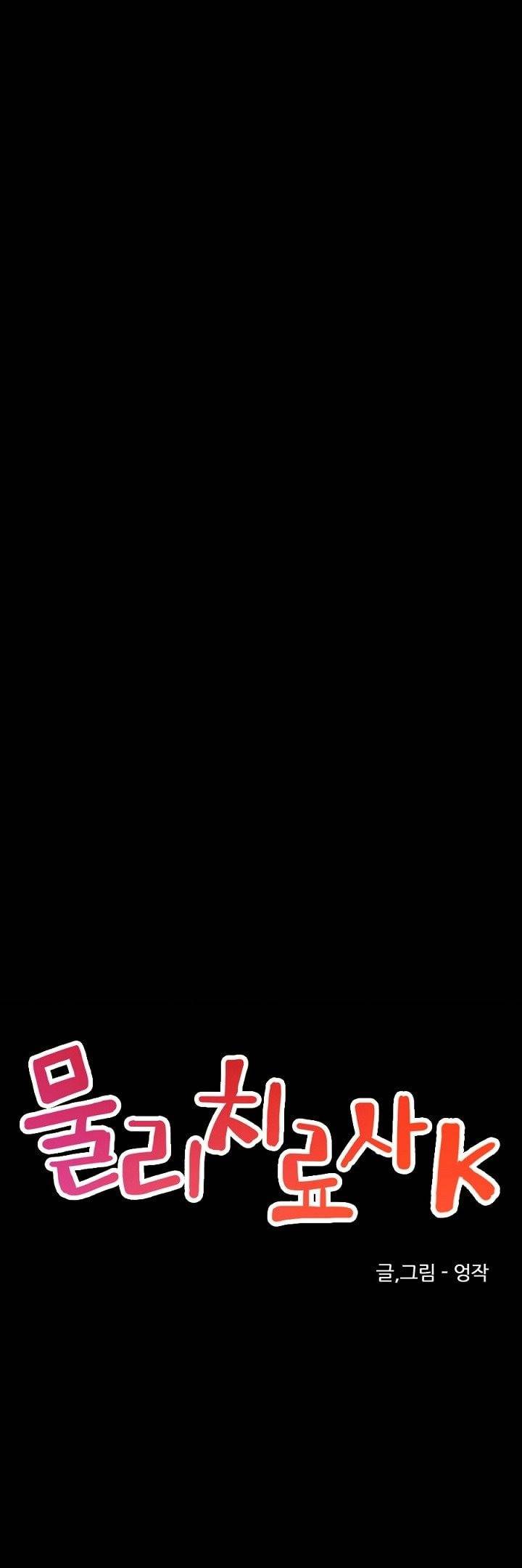 물리치료사K 28화 1