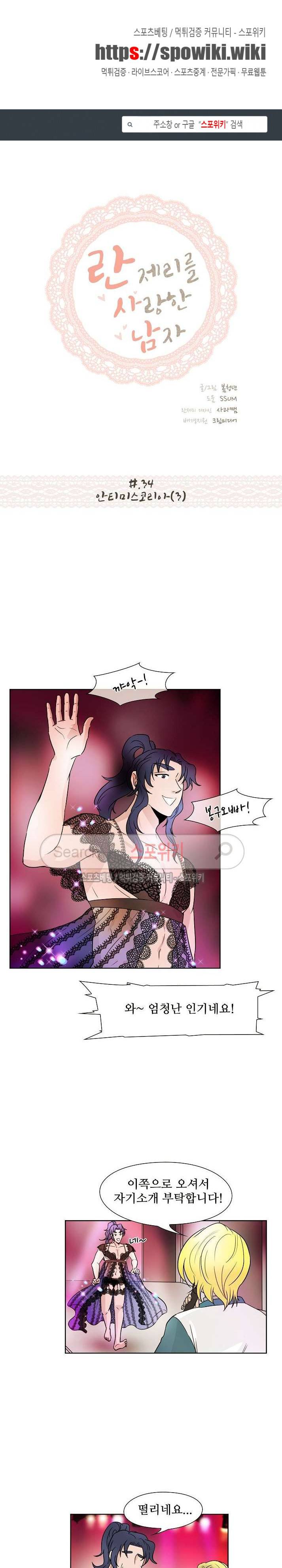 란제리를 사랑한 남자 34화 마지막화 1