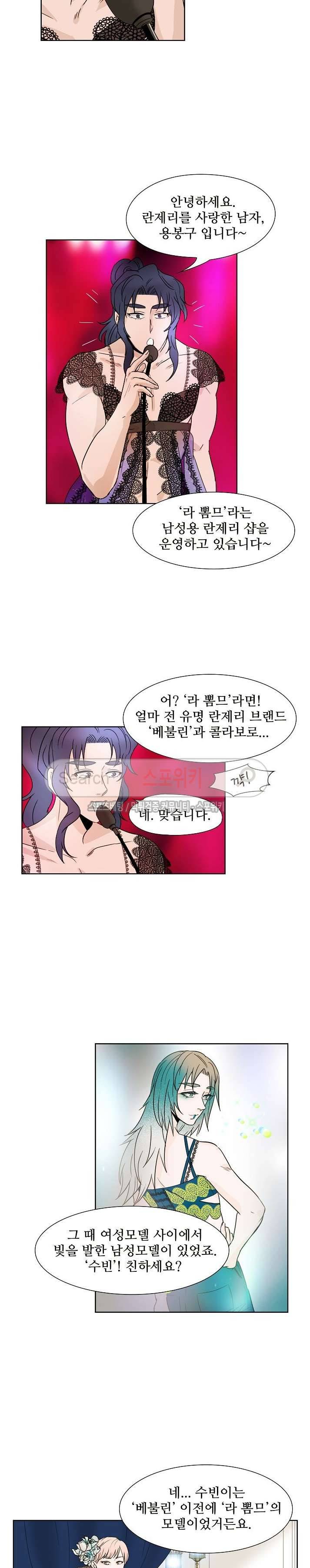 란제리를 사랑한 남자 34화 마지막화 3