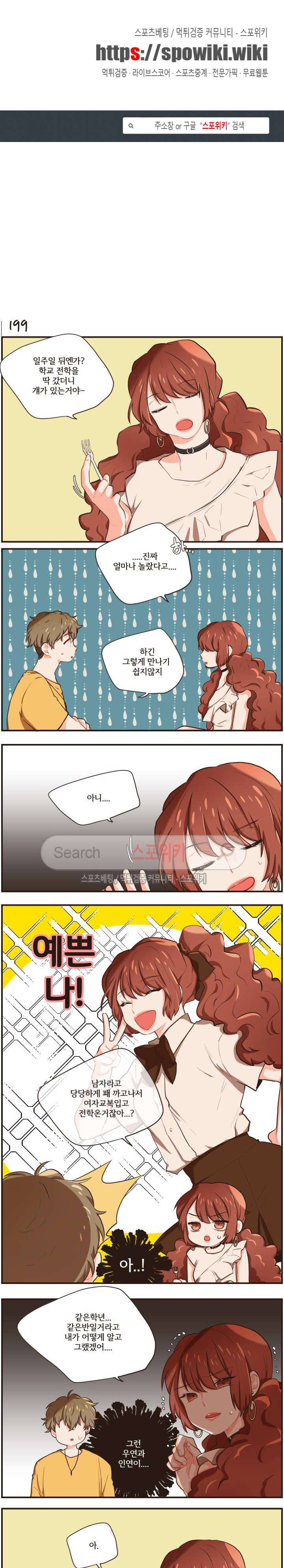 취향입니다 존중해주세요 48화 1