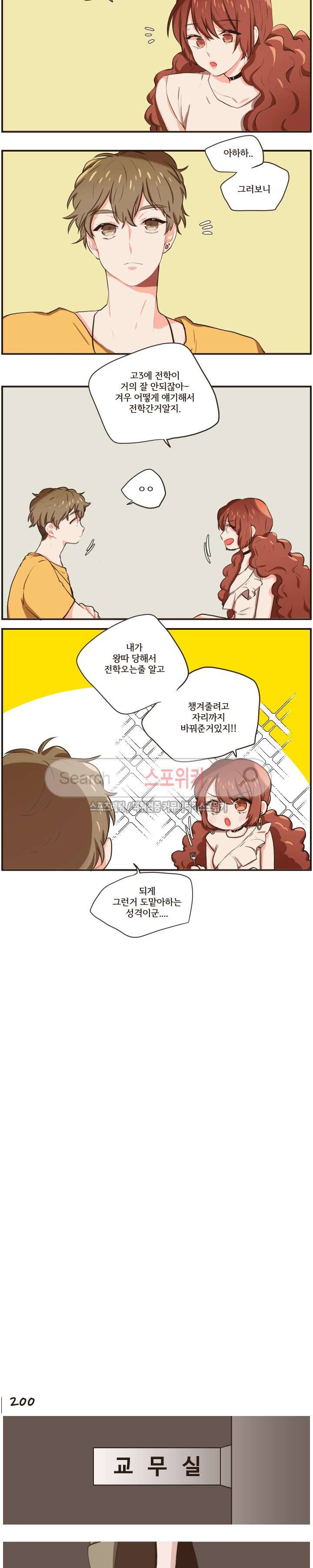 취향입니다 존중해주세요 48화 2