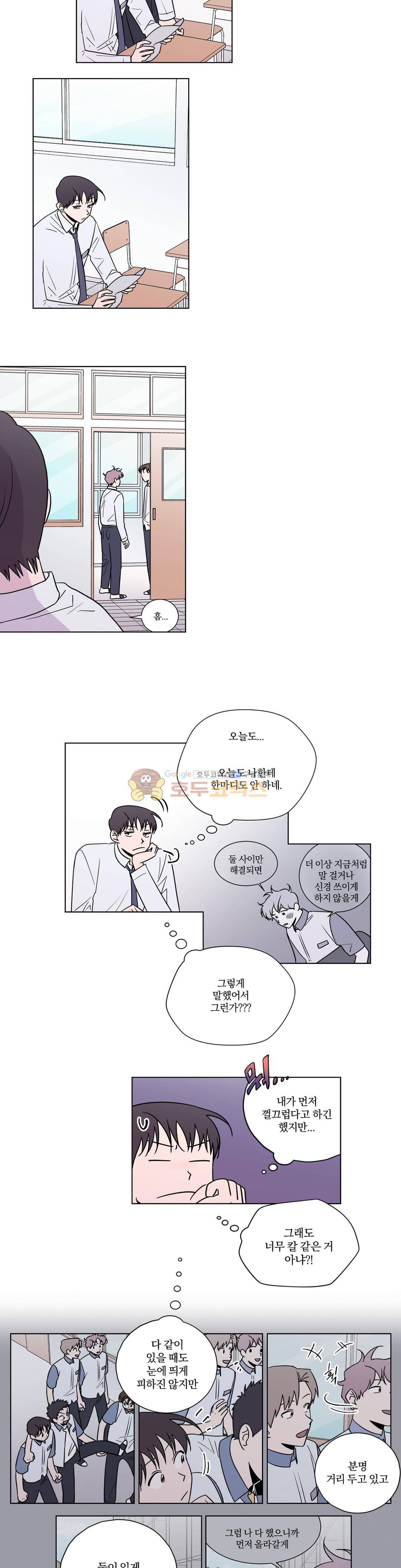 너와의 거리 40화 3