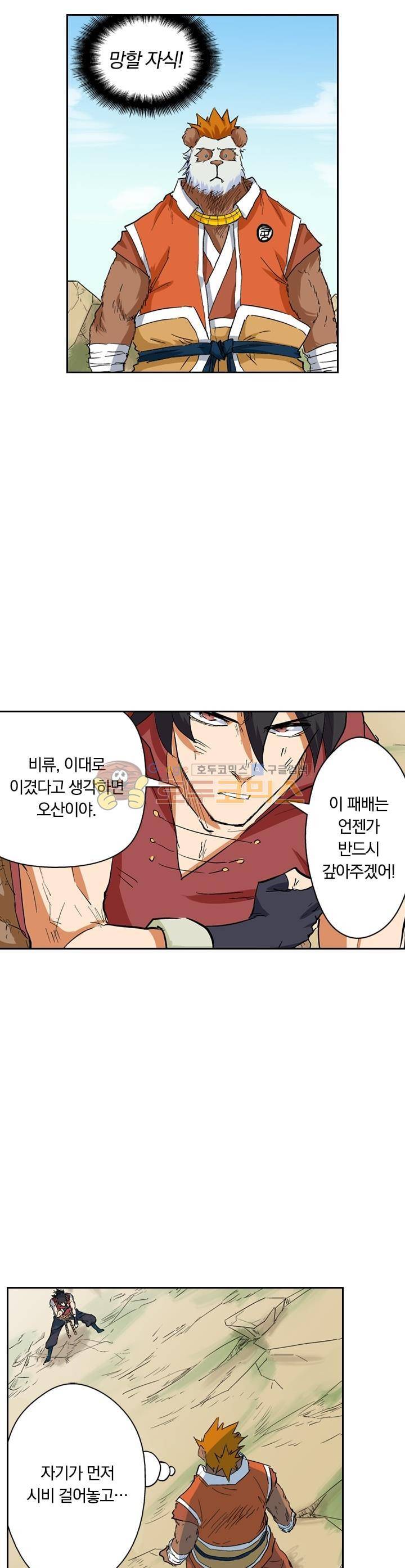 요신기 158화 2