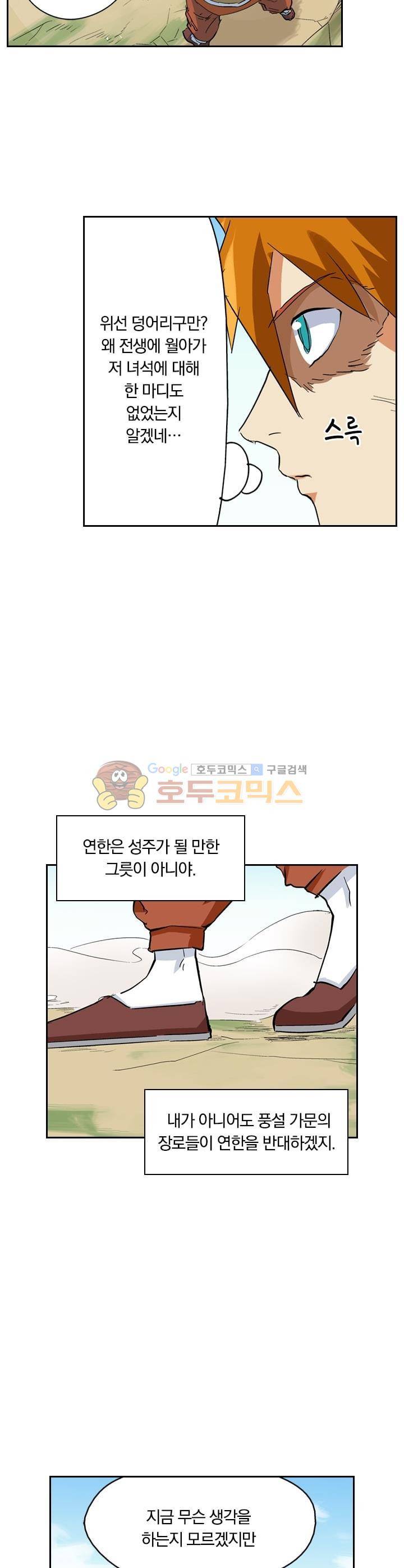 요신기 158화 3
