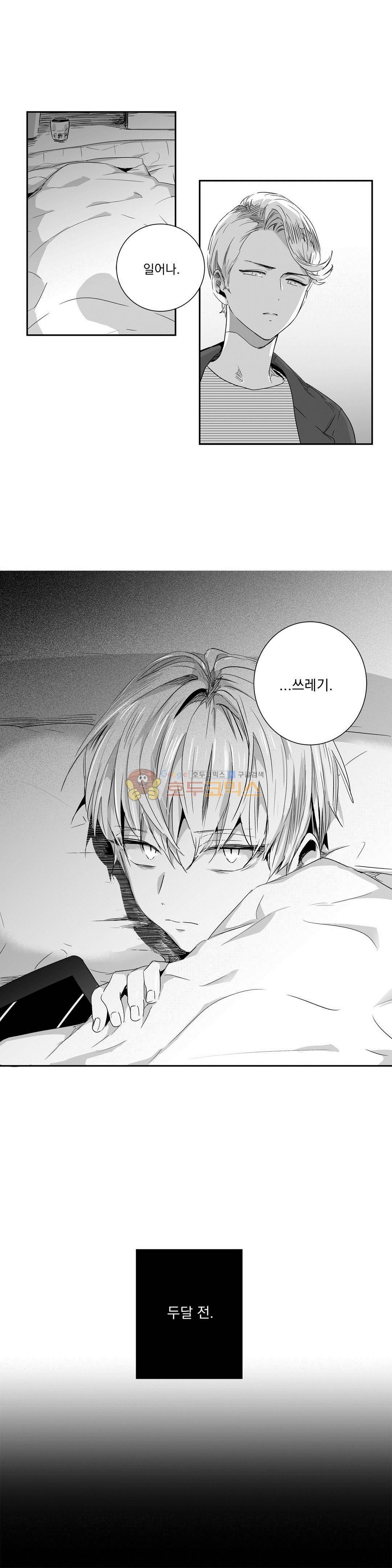 사랑은 환상! 34화 2