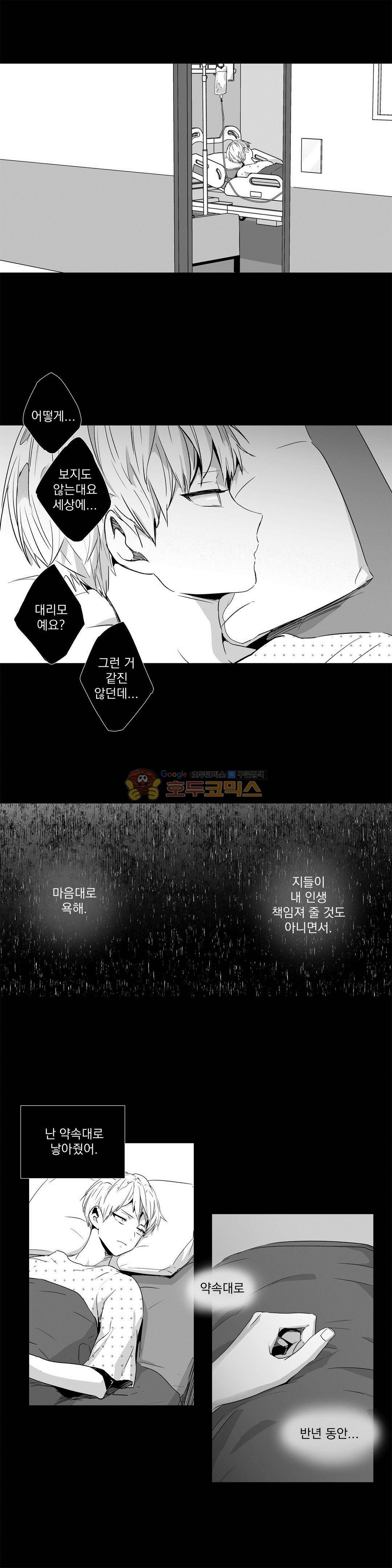 사랑은 환상! 34화 3