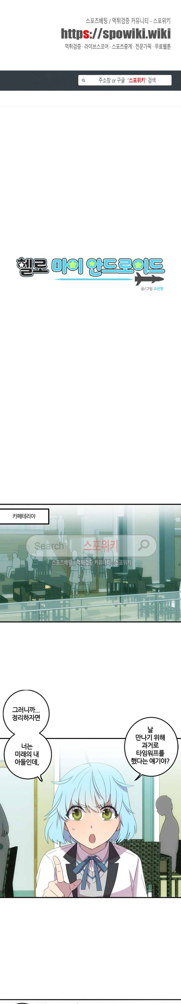 헬로 마이 안드로이드 2화 1