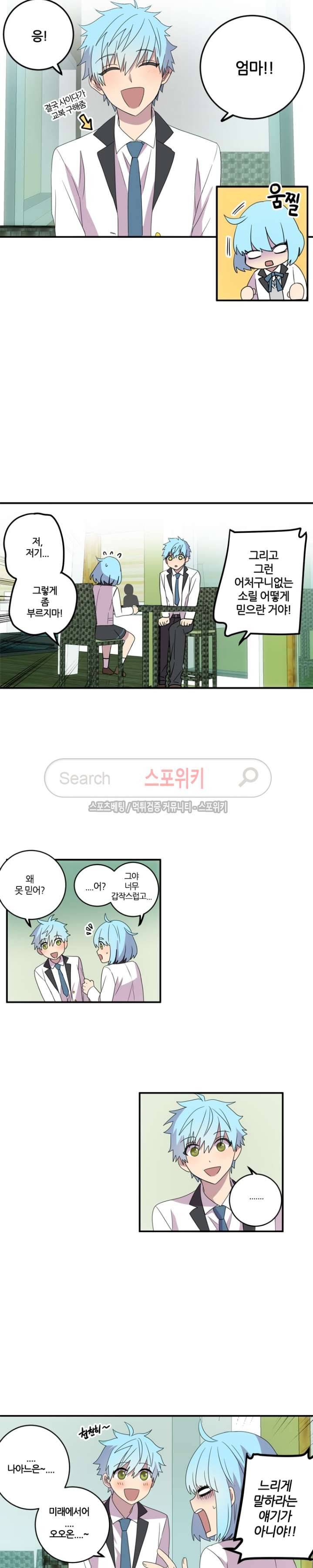 헬로 마이 안드로이드 2화 2