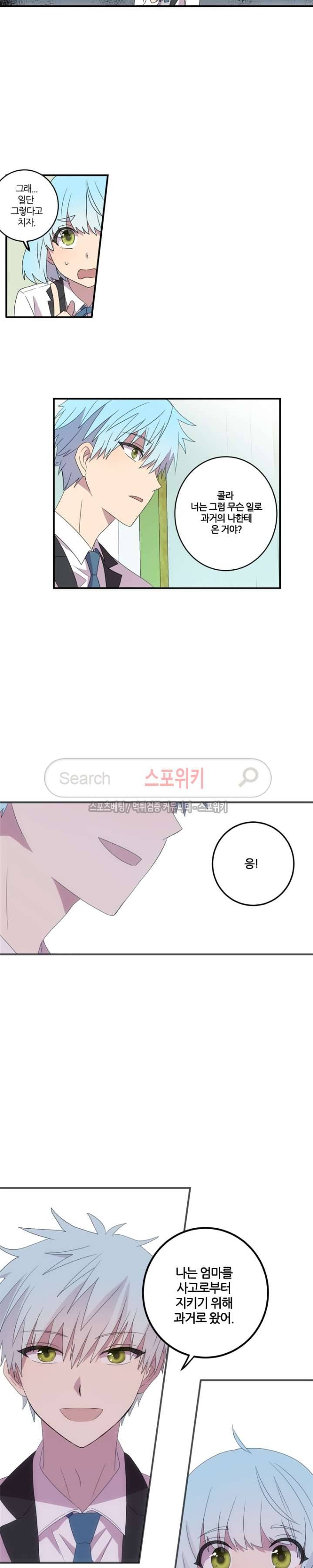 헬로 마이 안드로이드 2화 4
