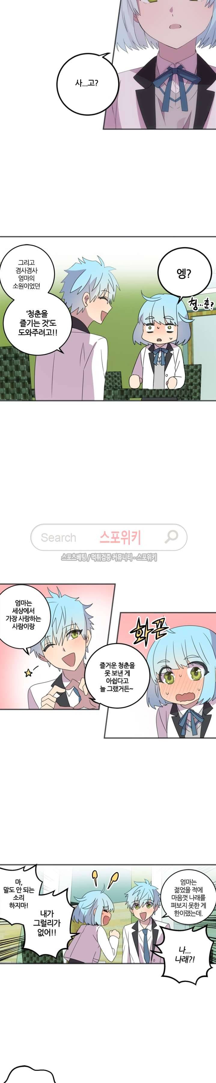 헬로 마이 안드로이드 2화 5