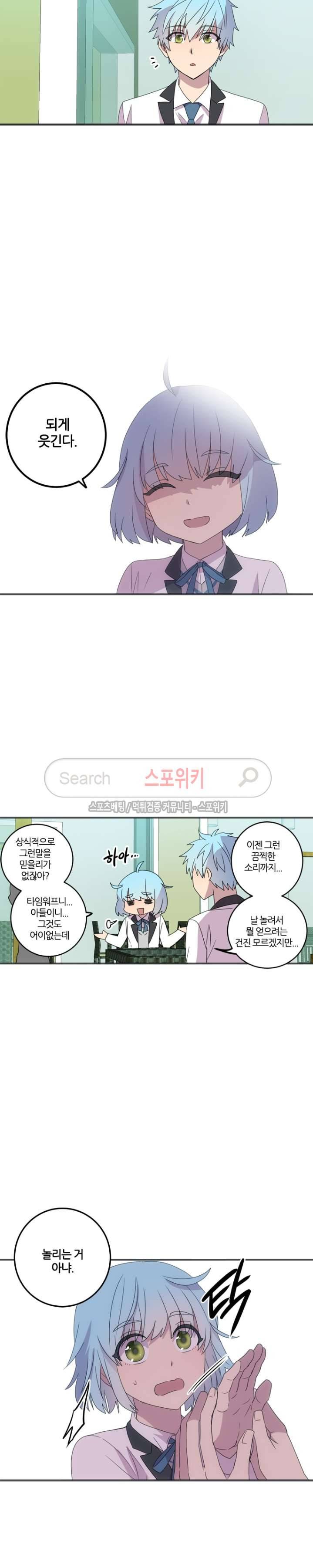 헬로 마이 안드로이드 2화 7