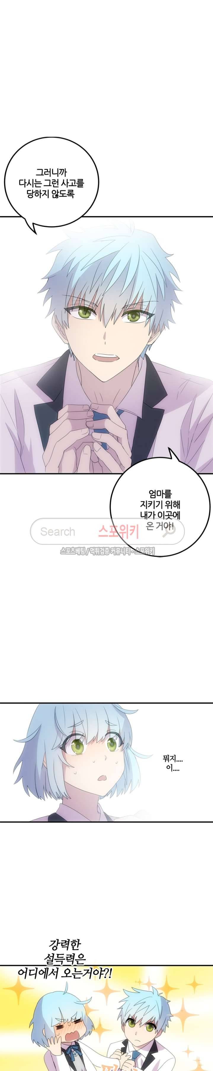 헬로 마이 안드로이드 2화 8