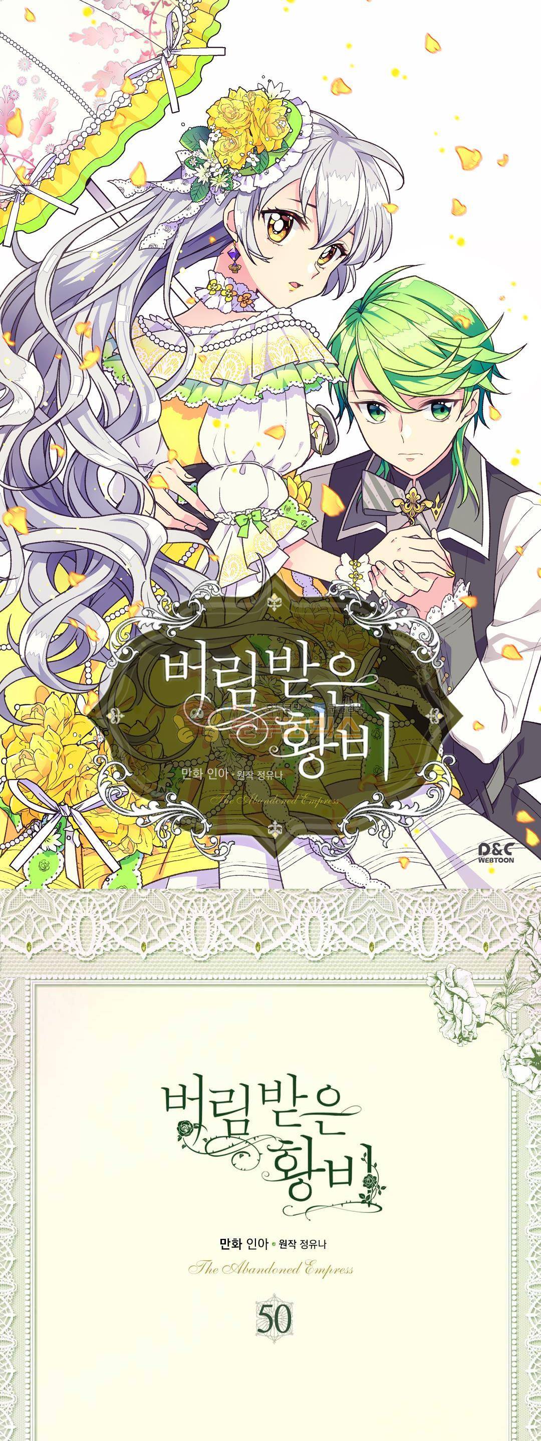 버림 받은 황비 50화 1