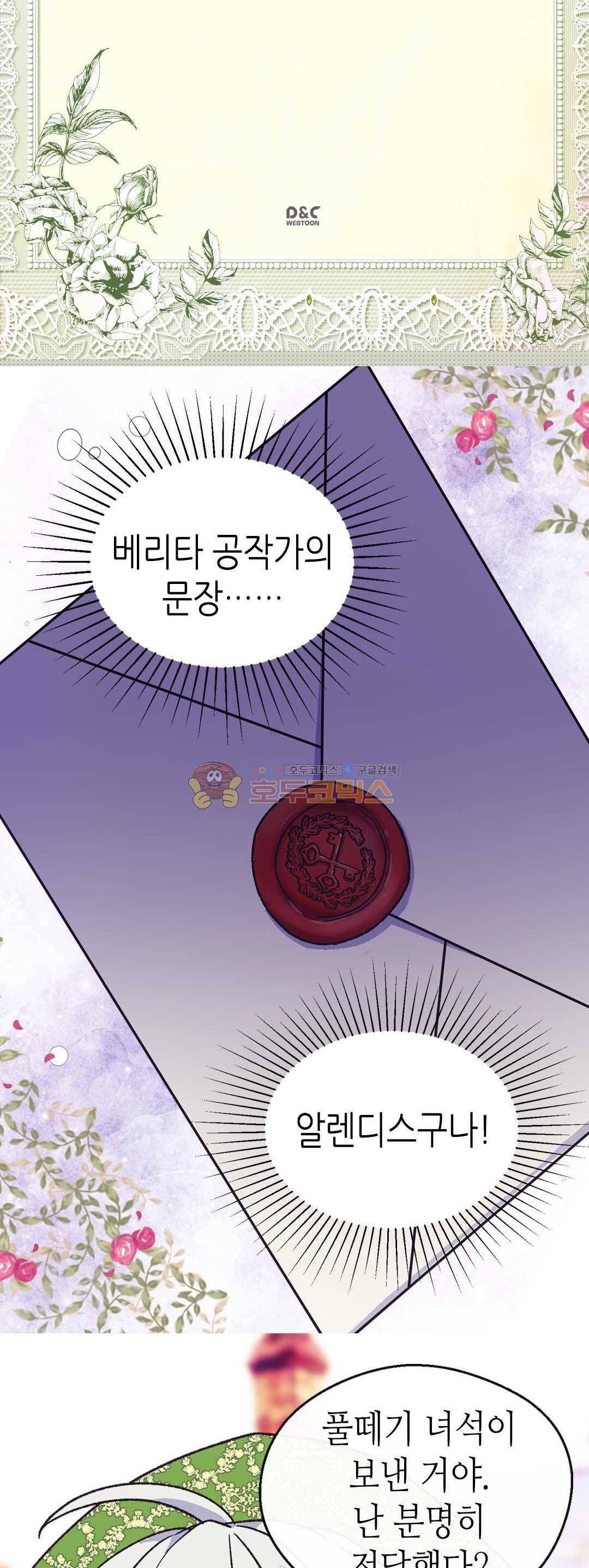 버림 받은 황비 50화 2