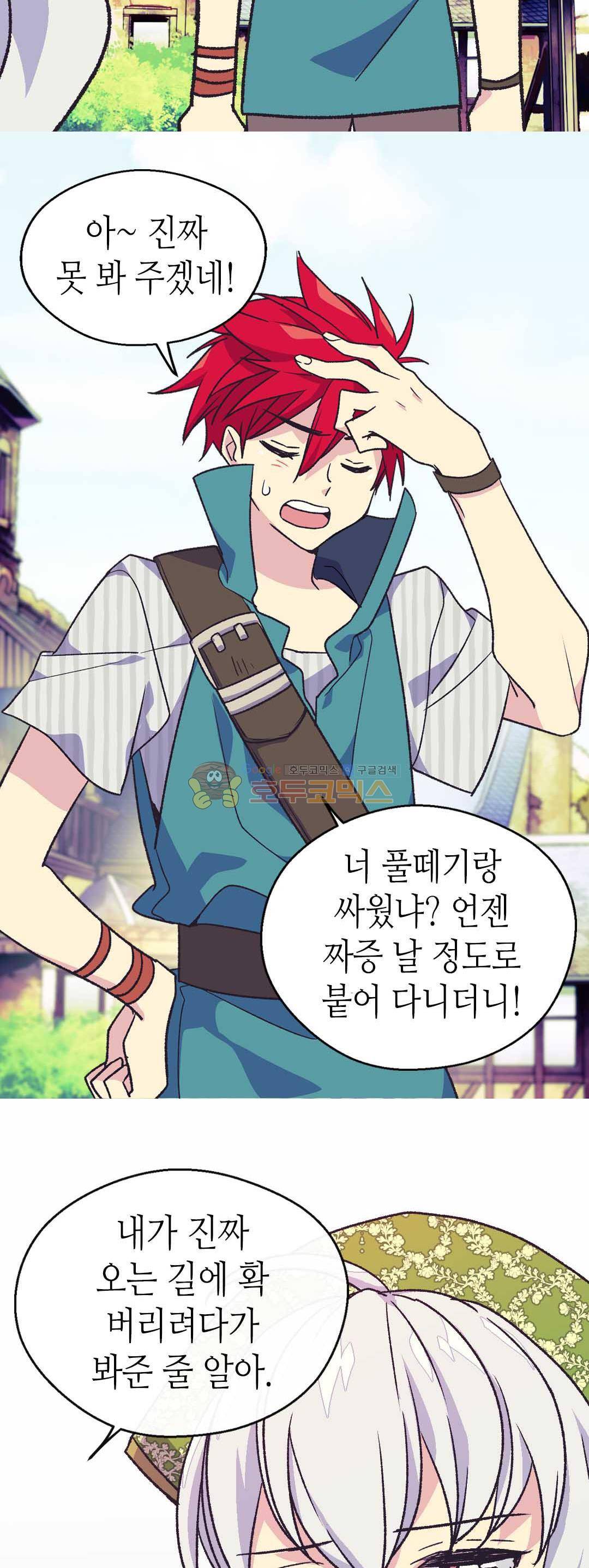 버림 받은 황비 50화 4