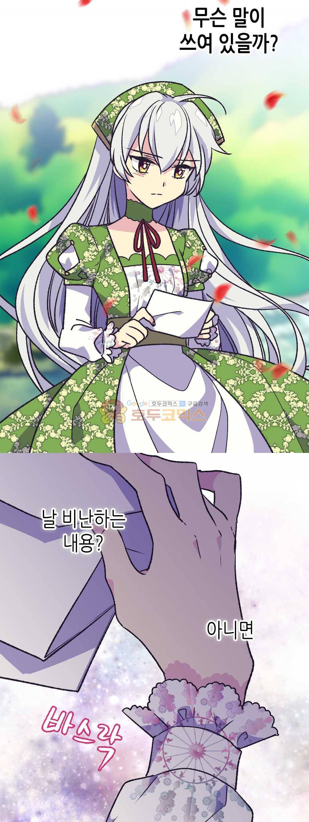 버림 받은 황비 50화 6