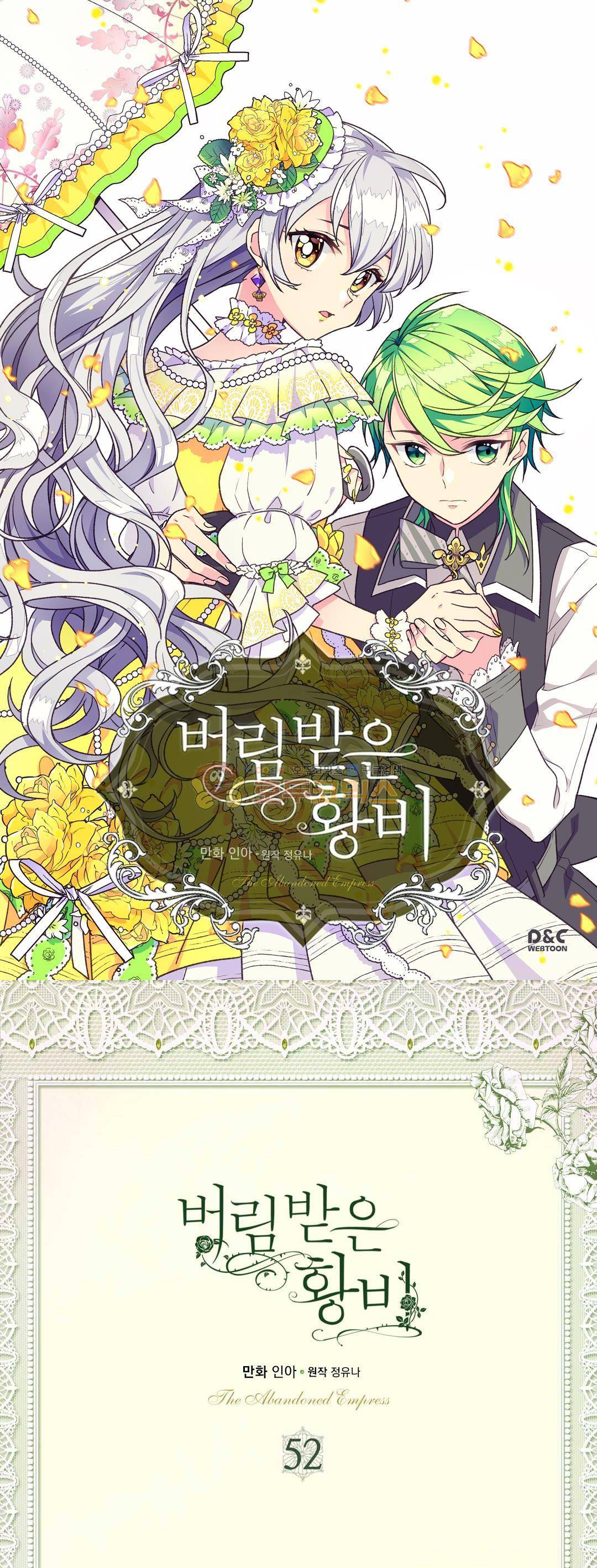 버림 받은 황비 52화 1