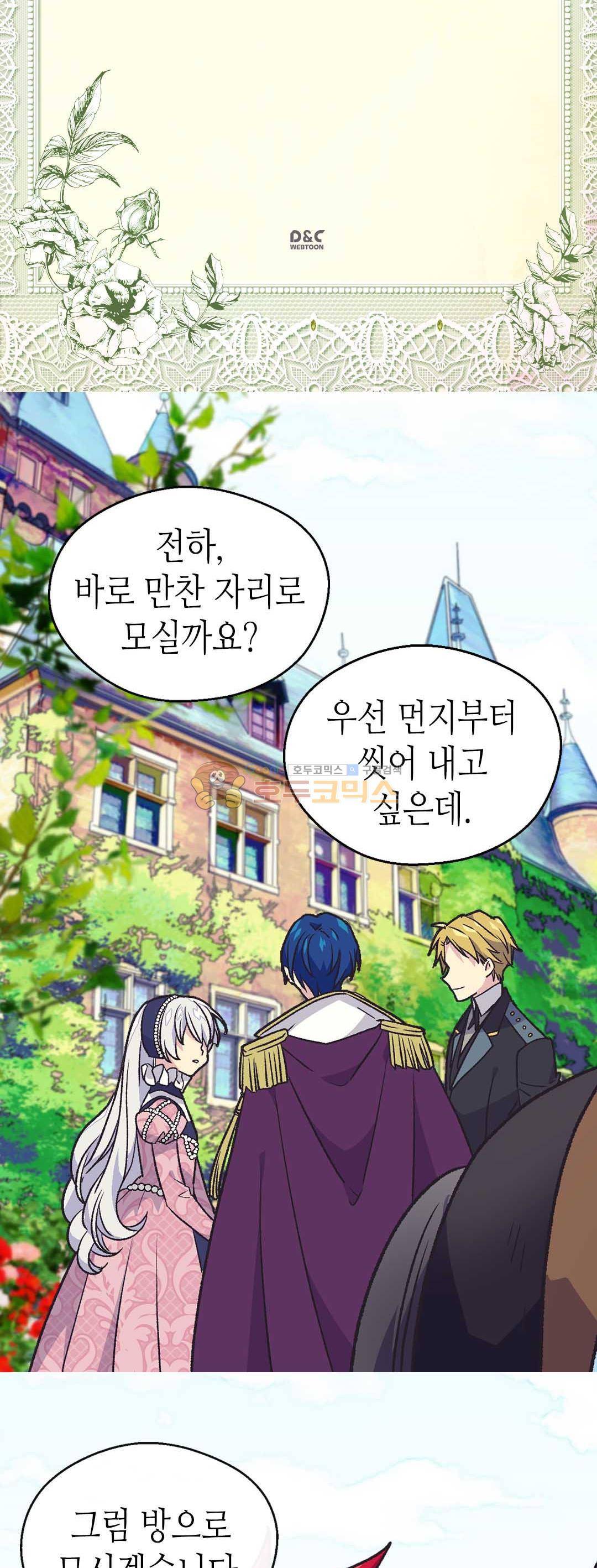 버림 받은 황비 52화 2